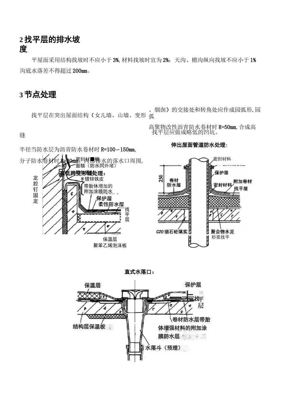 屋面防水施工工艺_第3页