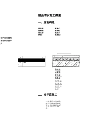 屋面防水施工工艺