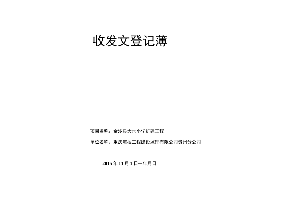 收发文登记薄_第2页