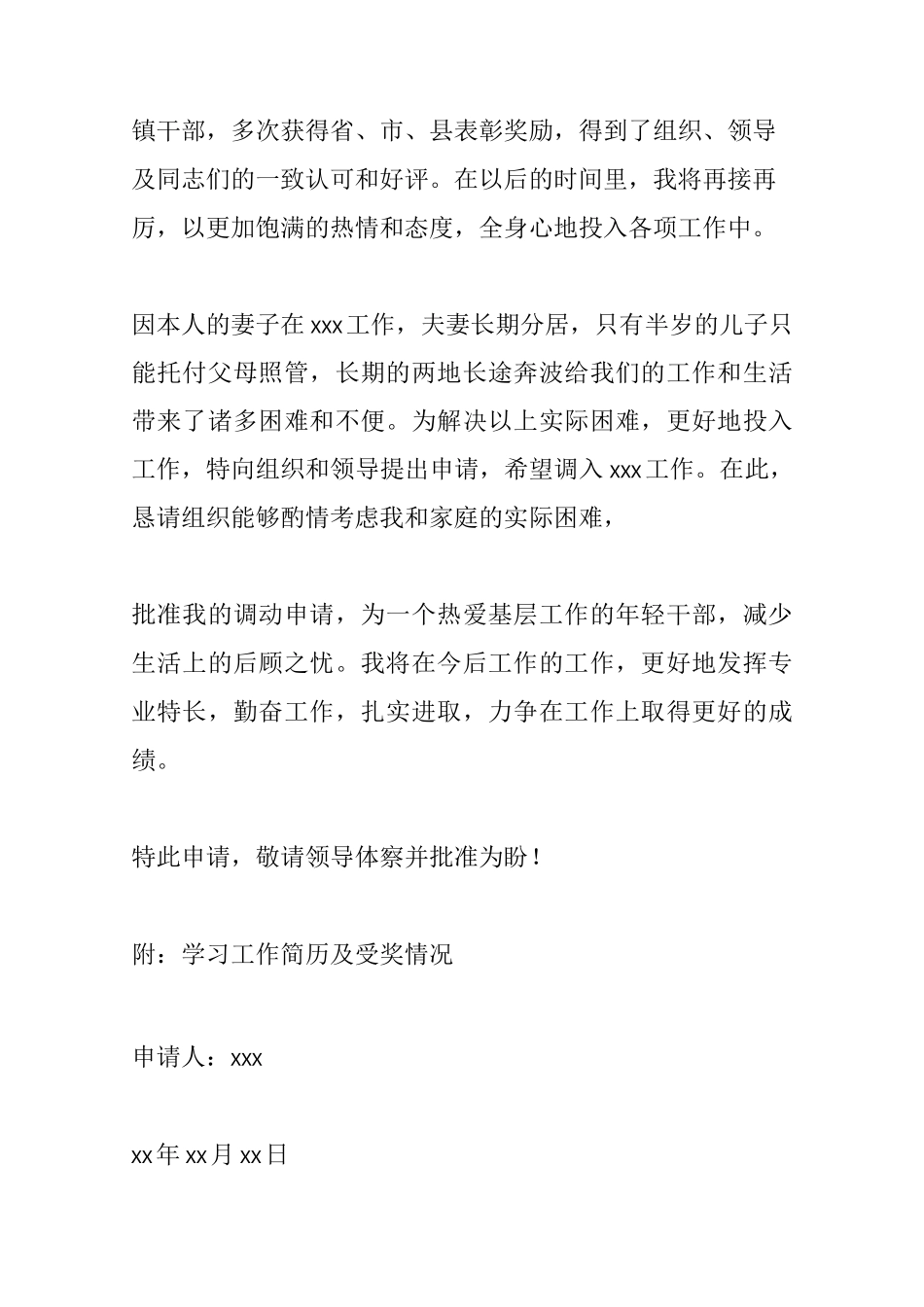 干部调动申请报告_第2页