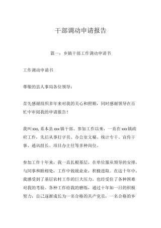 干部调动申请报告