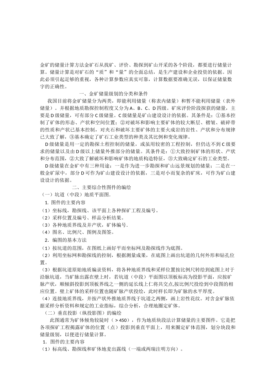 (完整版)金矿的储量计算方法_第1页
