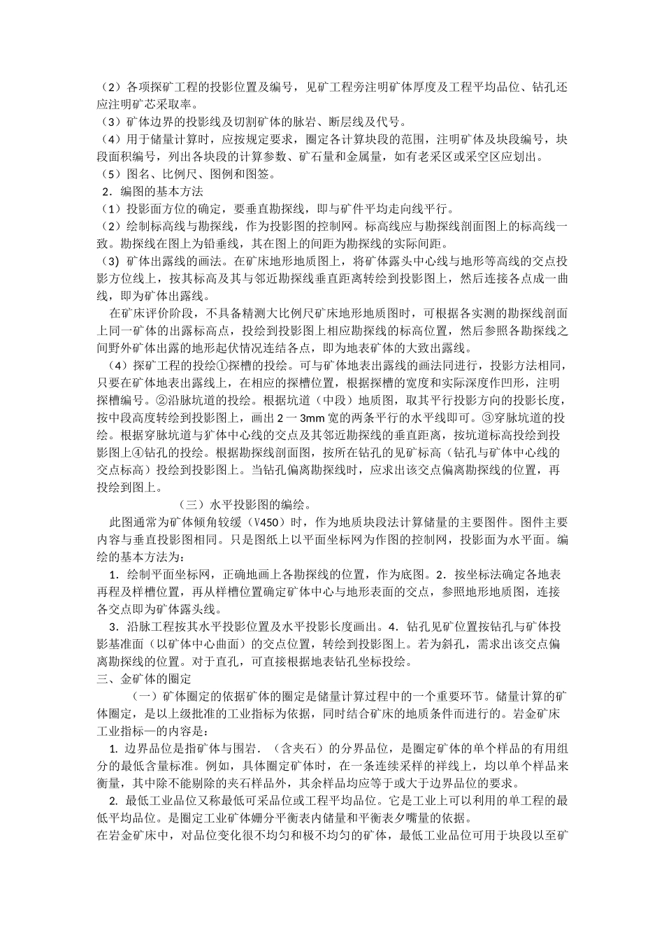 (完整版)金矿的储量计算方法_第2页