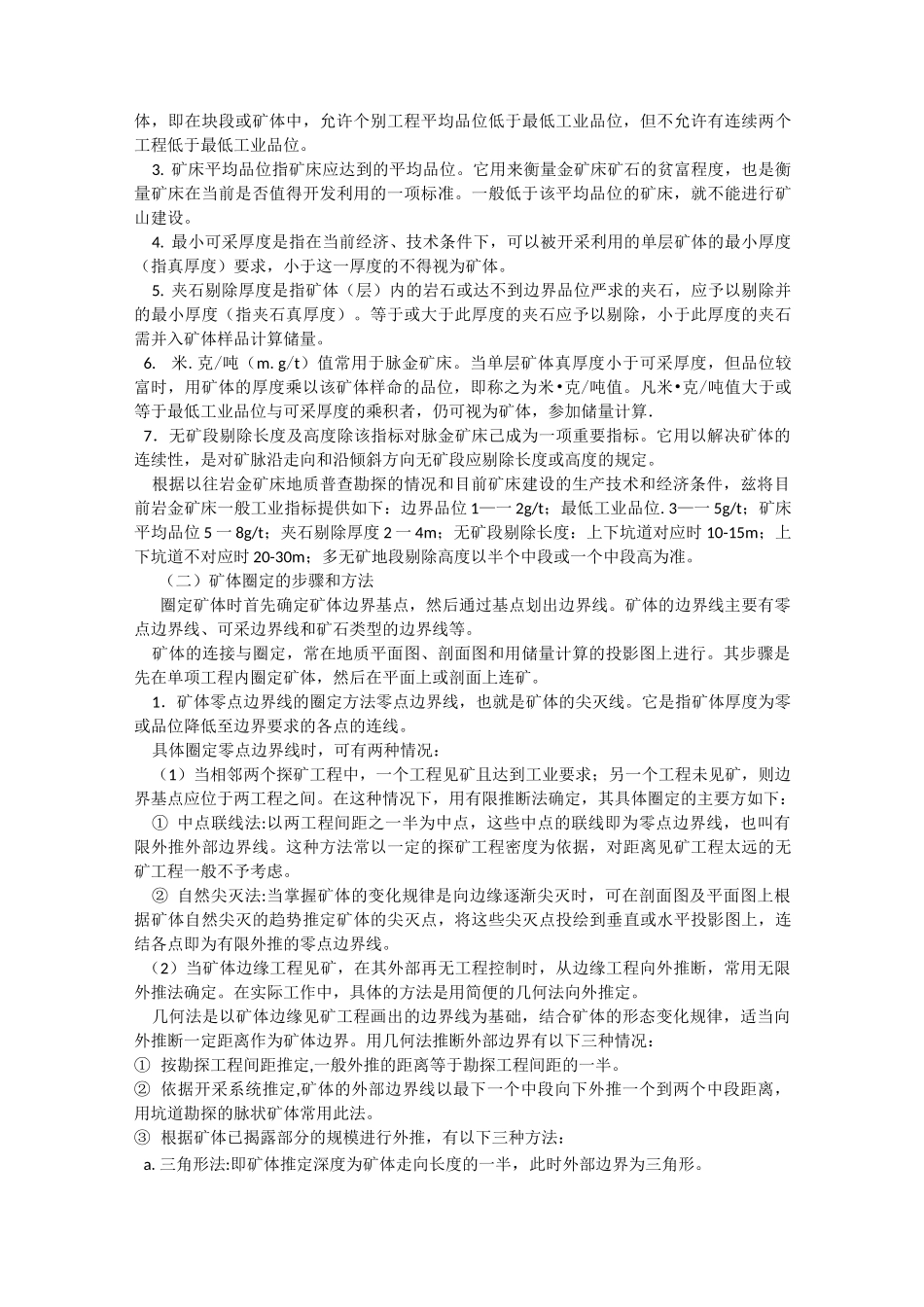 (完整版)金矿的储量计算方法_第3页