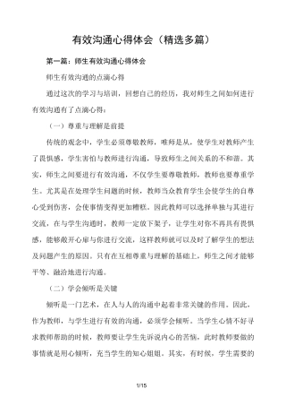 有效沟通心得体会交流(精选多篇)