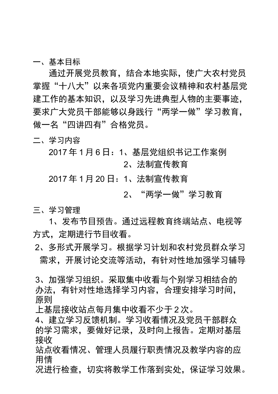 月度播放计划_第1页