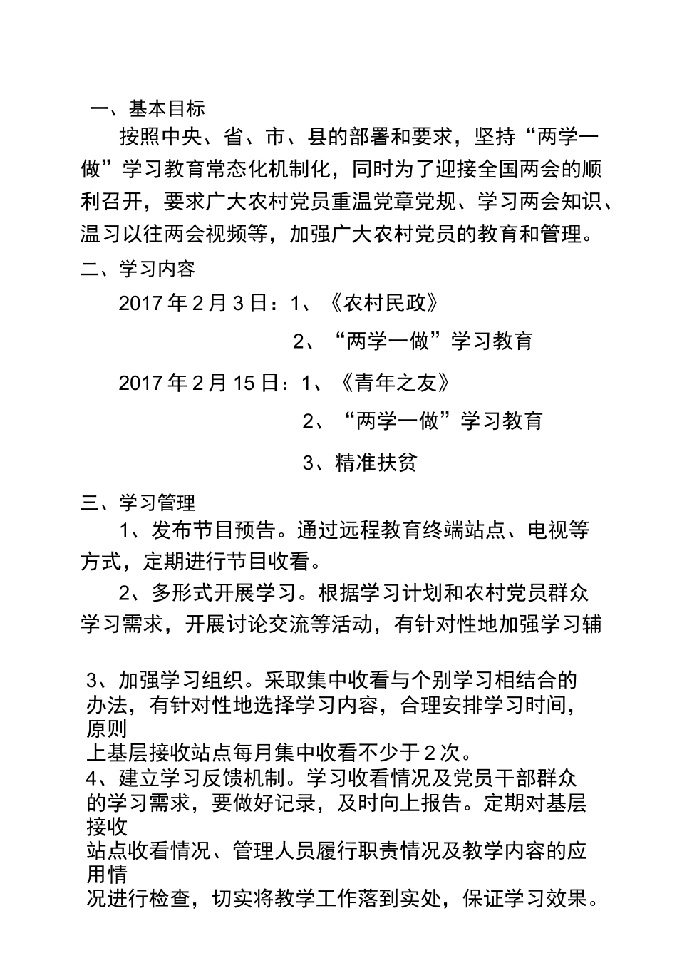 月度播放计划_第2页