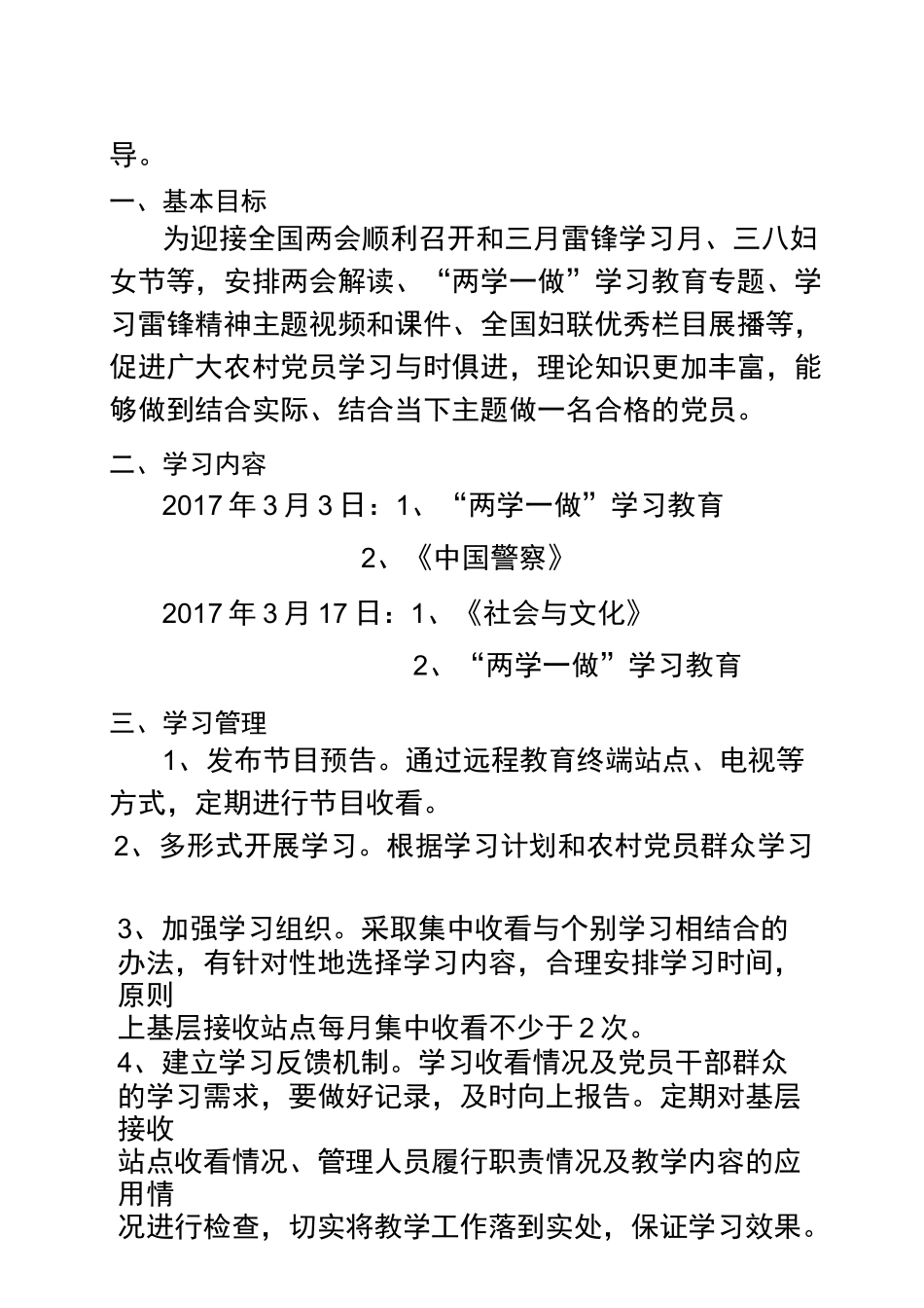 月度播放计划_第3页