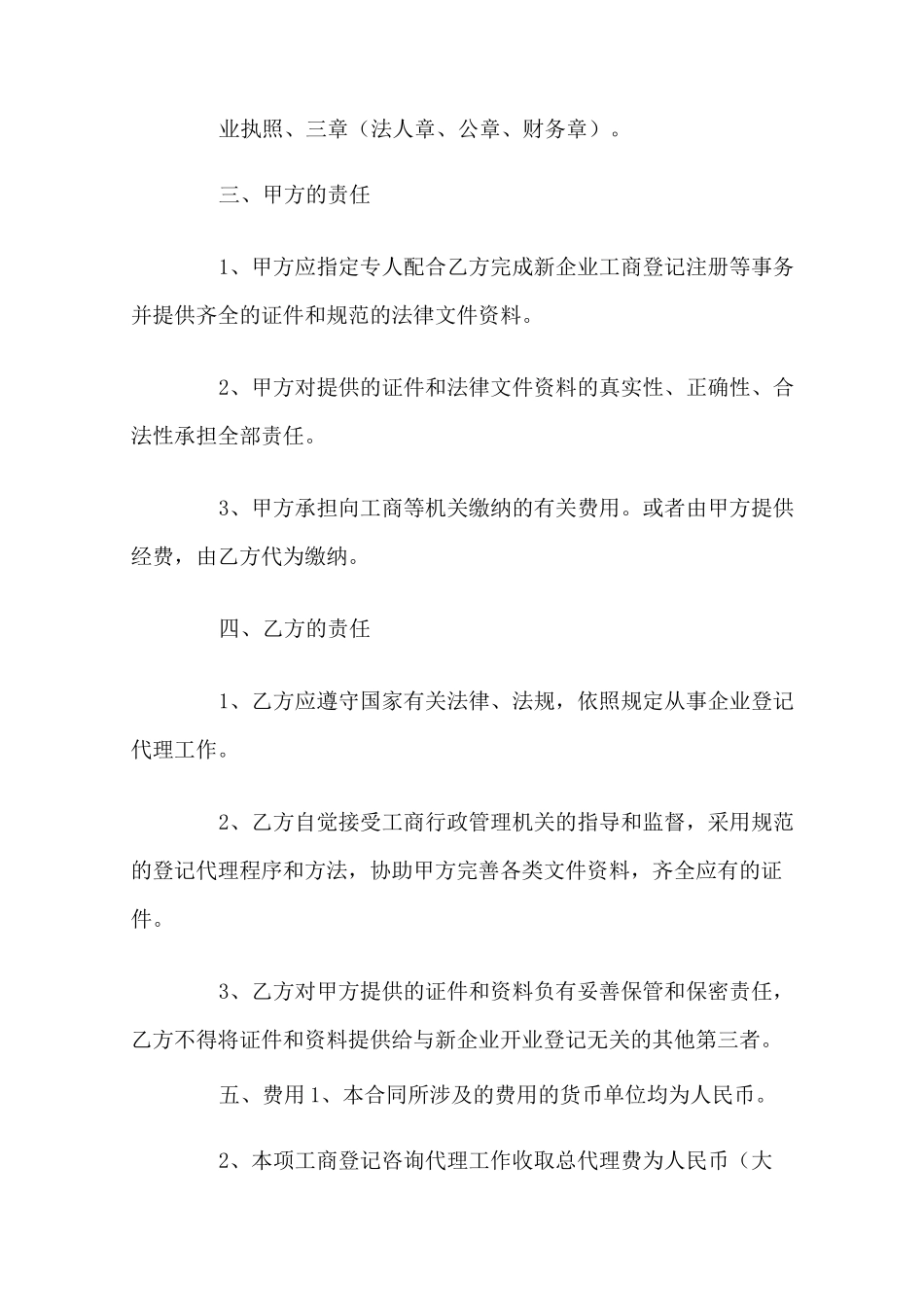 代办代理工商注册合同范本_第2页