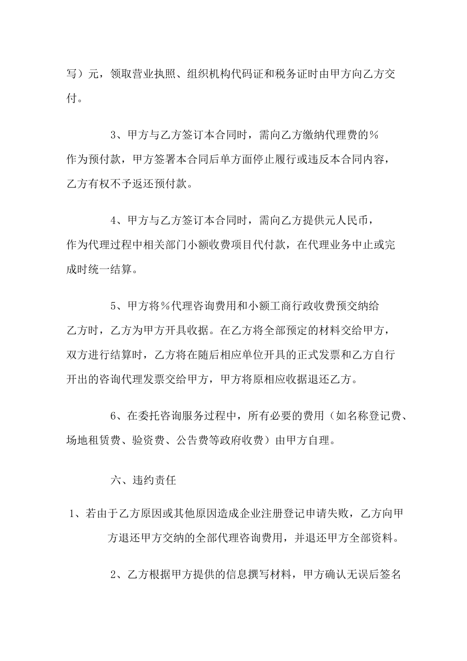 代办代理工商注册合同范本_第3页