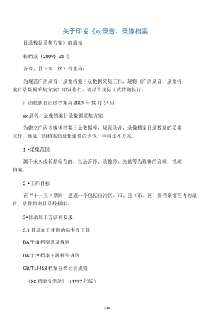 录音、录像档案采集方案