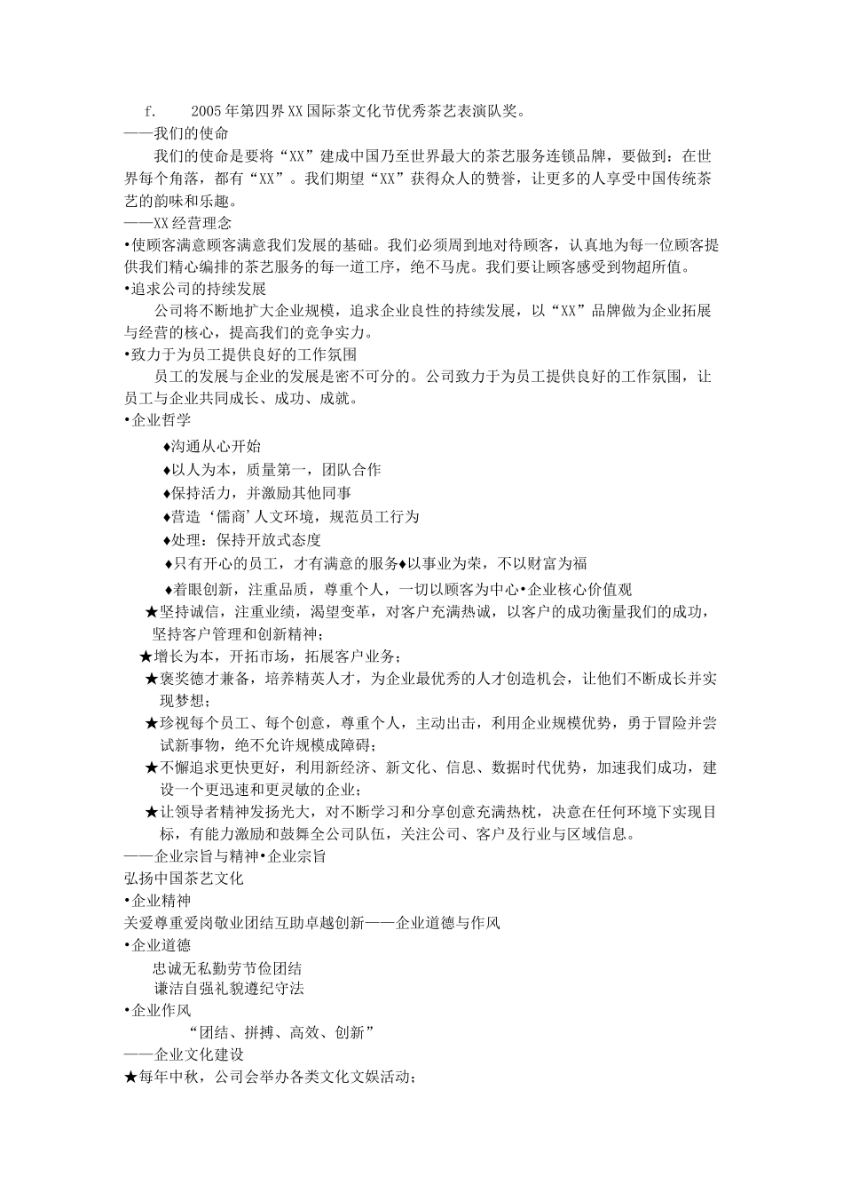 加盟商业计划书_第3页