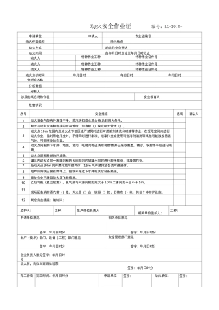 八大作业安全作业票证