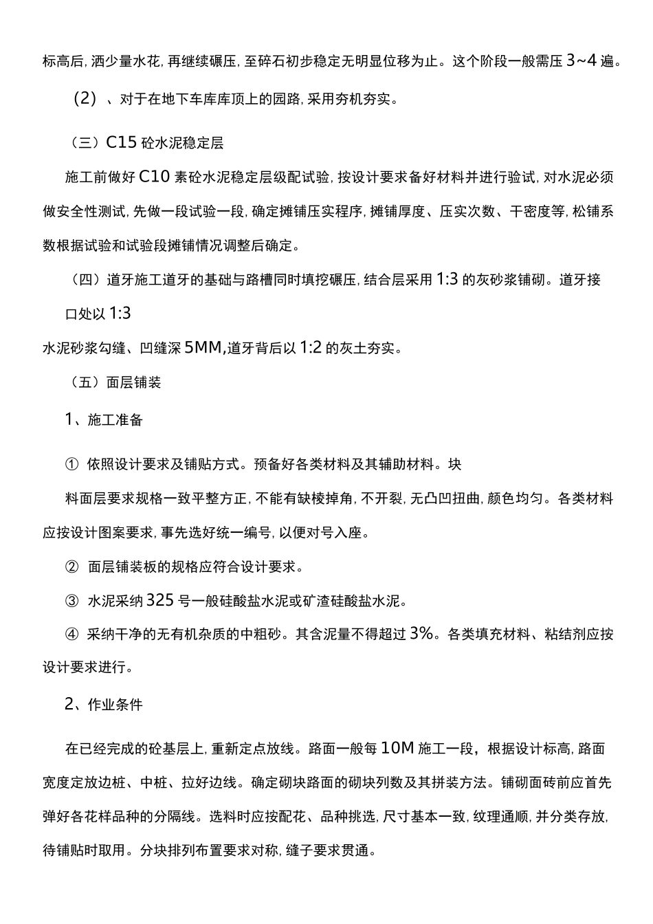 广场砖施工方案_第2页