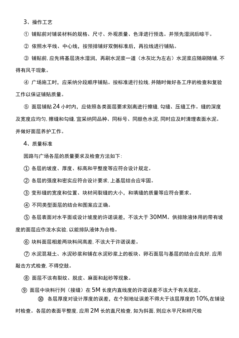 广场砖施工方案_第3页