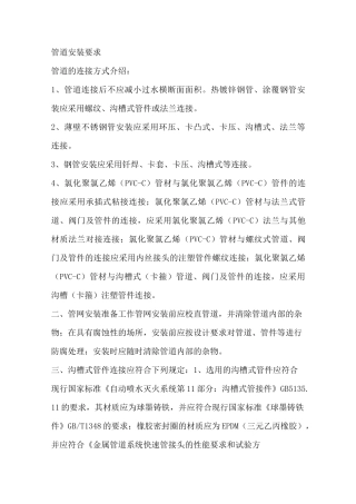 自动喷淋系统管道安装