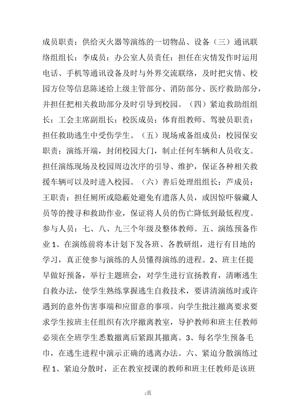 中学全体师生消防避险演练活动计划_第2页