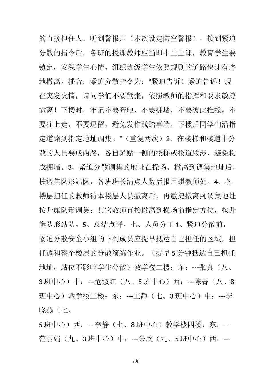 中学全体师生消防避险演练活动计划_第3页