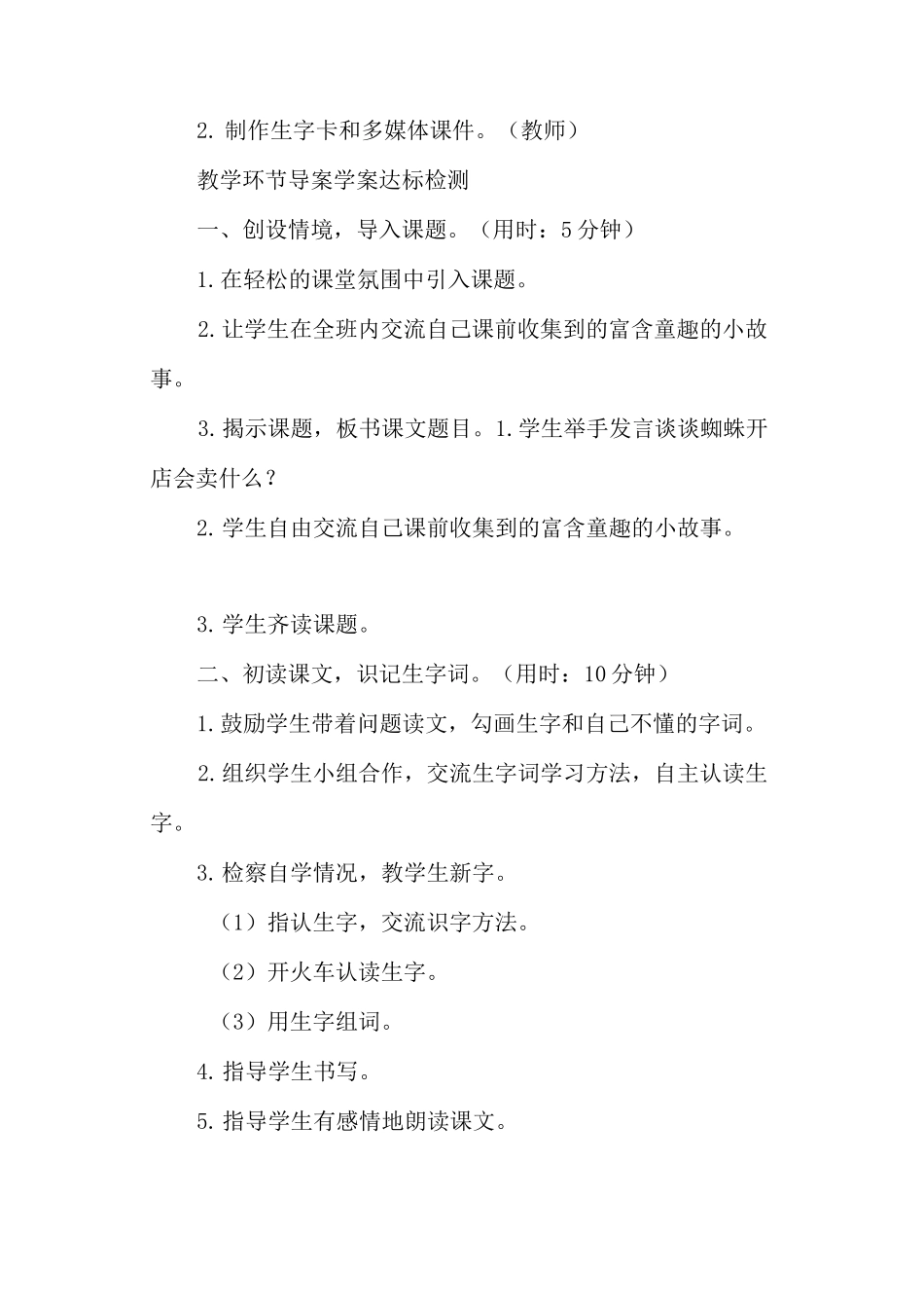 《蜘蛛开店》优秀教学设计及课后反思(部编本二年级下册)_第2页
