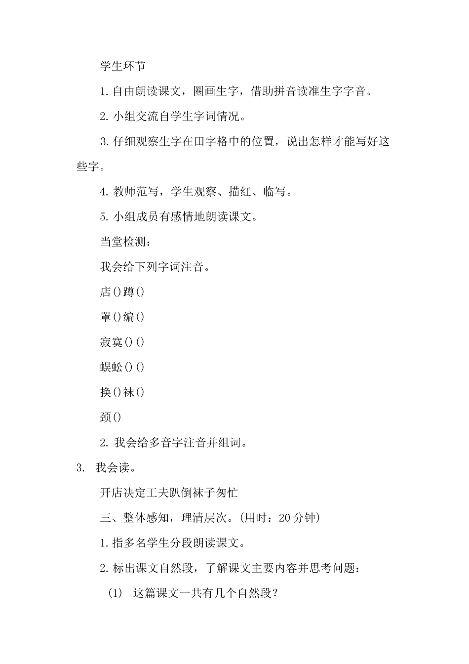 《蜘蛛开店》优秀教学设计及课后反思(部编本二年级下册)_第3页