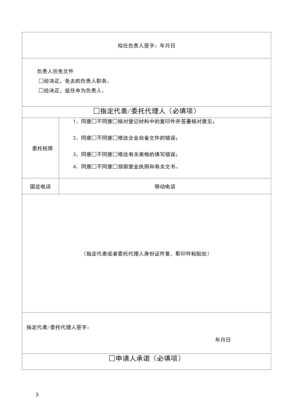 分公司、非法人分支机构、营业单位登记申请书_第3页