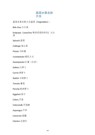 蔬菜水果名称大全
