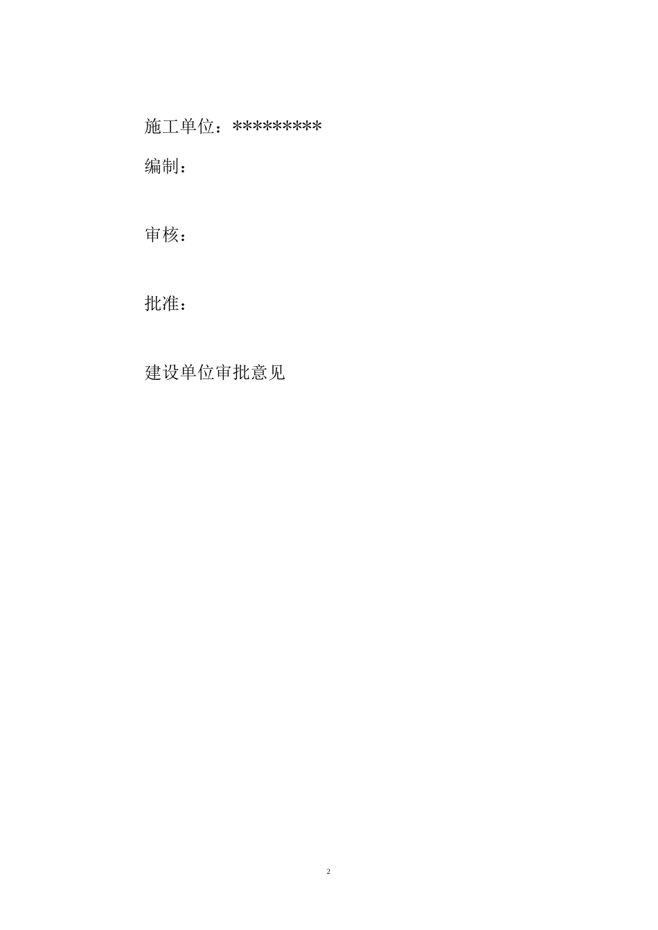 过滤器安装吊装方案2要点_第2页