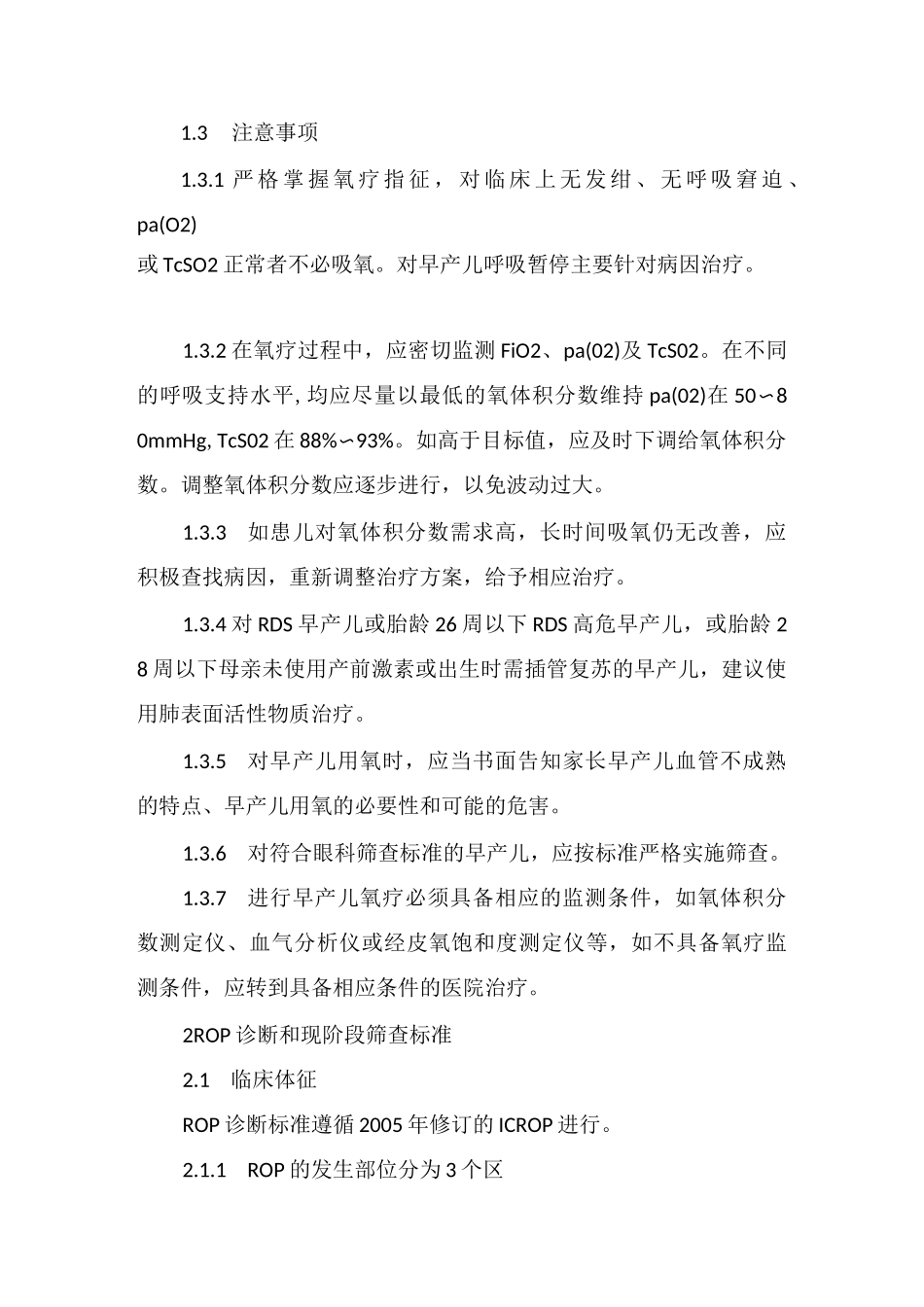 早产儿用氧指南_第3页