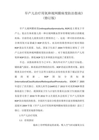 早产儿用氧指南