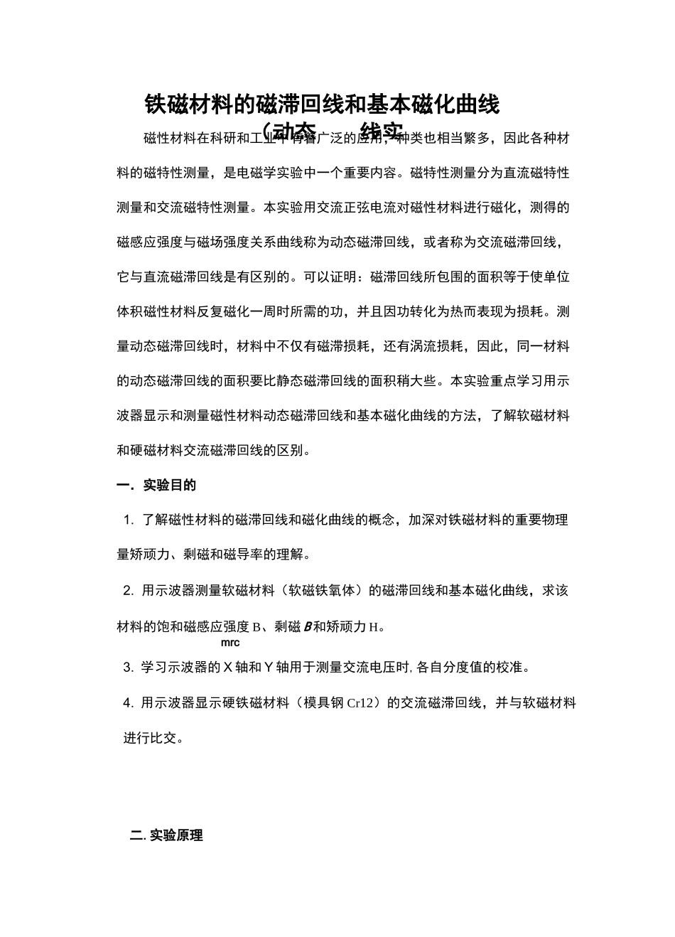 用示波器测动态磁滞回线,磁场测量实验报告_第1页