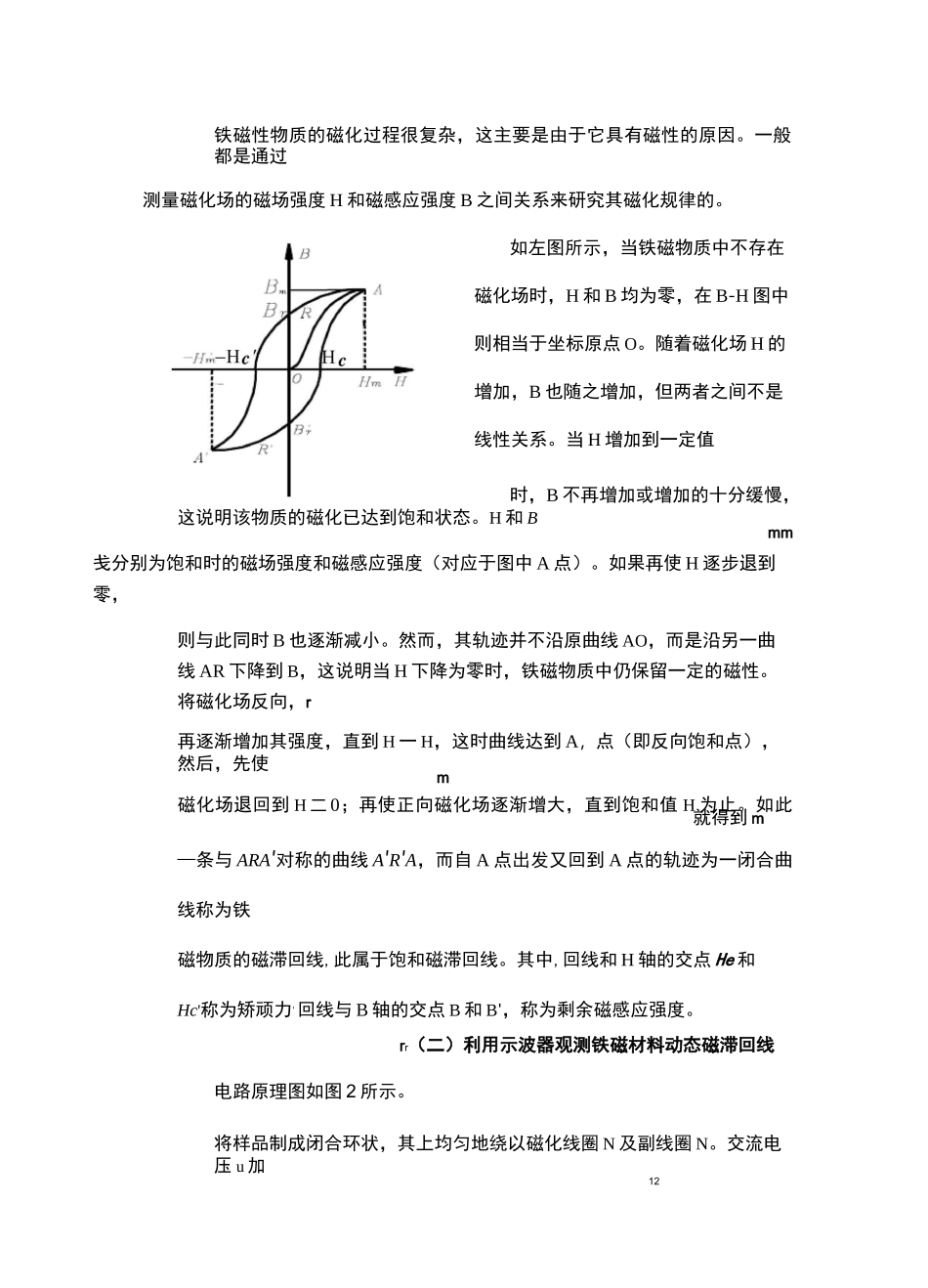 用示波器测动态磁滞回线,磁场测量实验报告_第3页