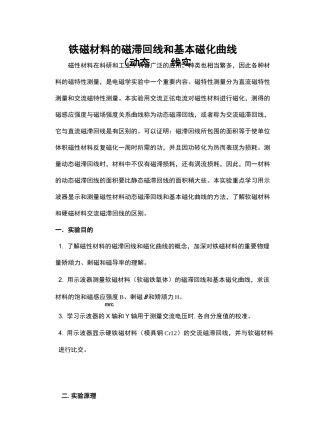 用示波器测动态磁滞回线,磁场测量实验报告