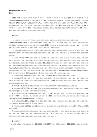急性髓系细胞白血病