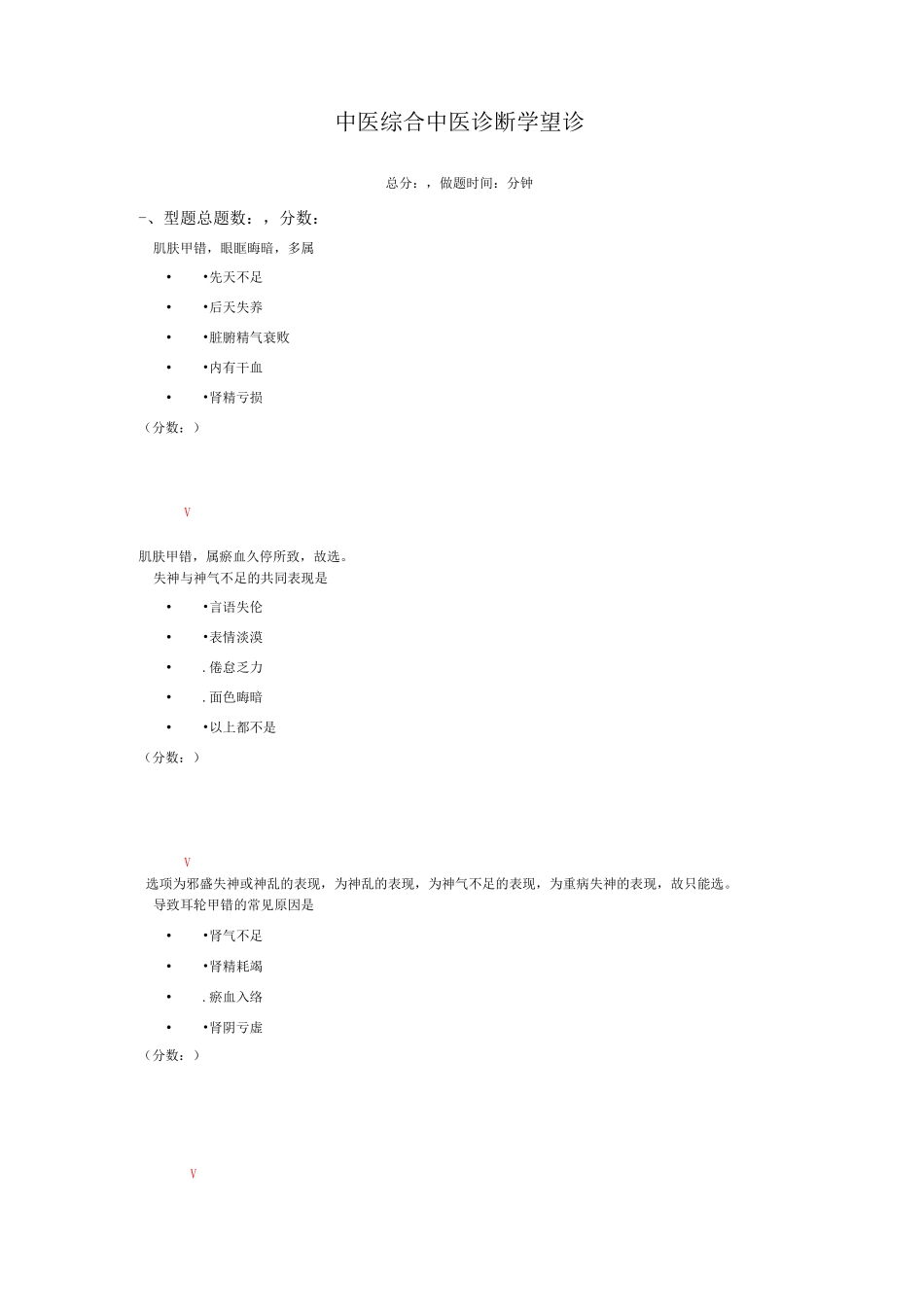 中医综合-中医诊断学望诊(一)模拟题_第1页