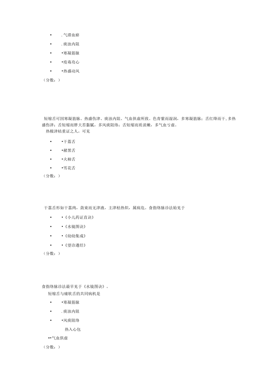 中医综合-中医诊断学望诊(一)模拟题_第3页