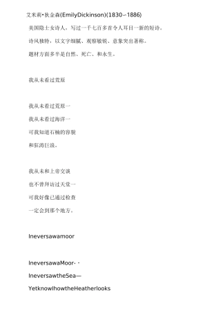 艾米莉·狄金森(Emily-Dickinson)译诗20首(中英文)