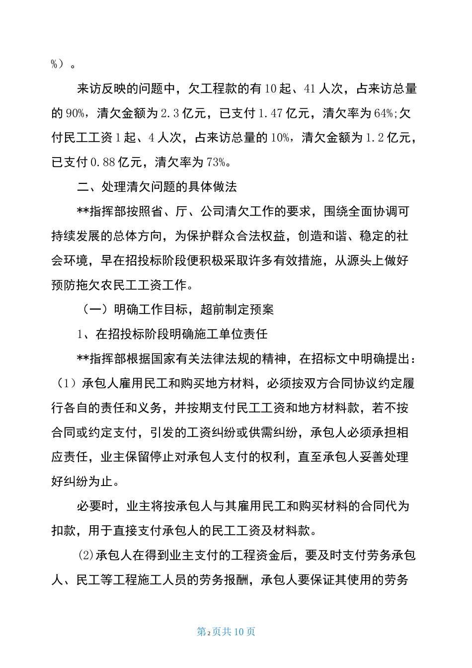 公司清欠工作方案_第2页