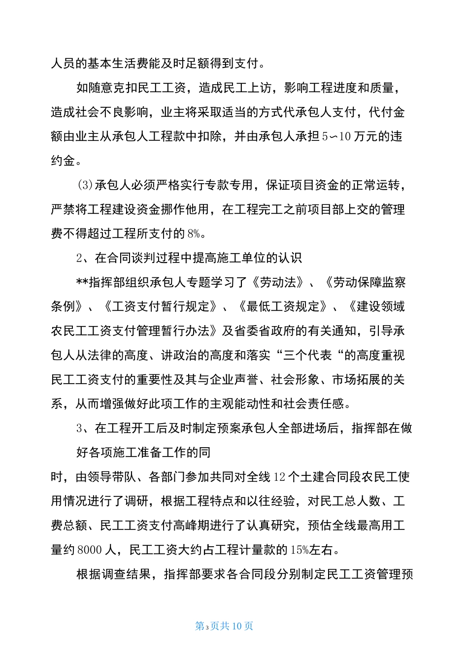 公司清欠工作方案_第3页