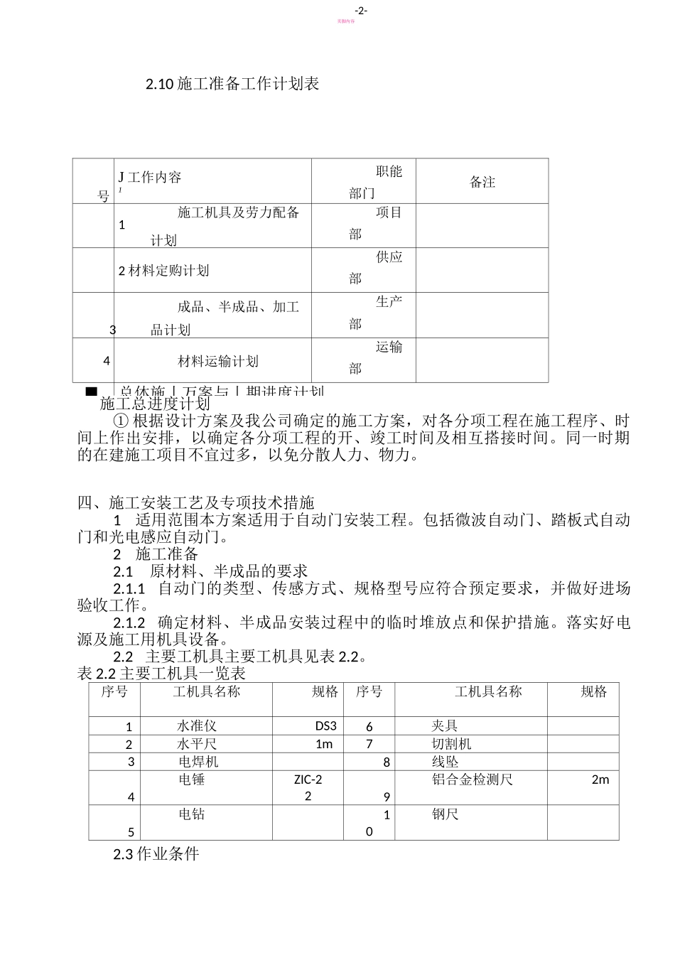 自动平移门、推拉门施工方案_第3页