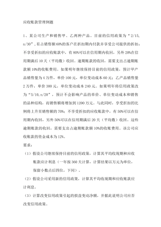 应收账款管理例题