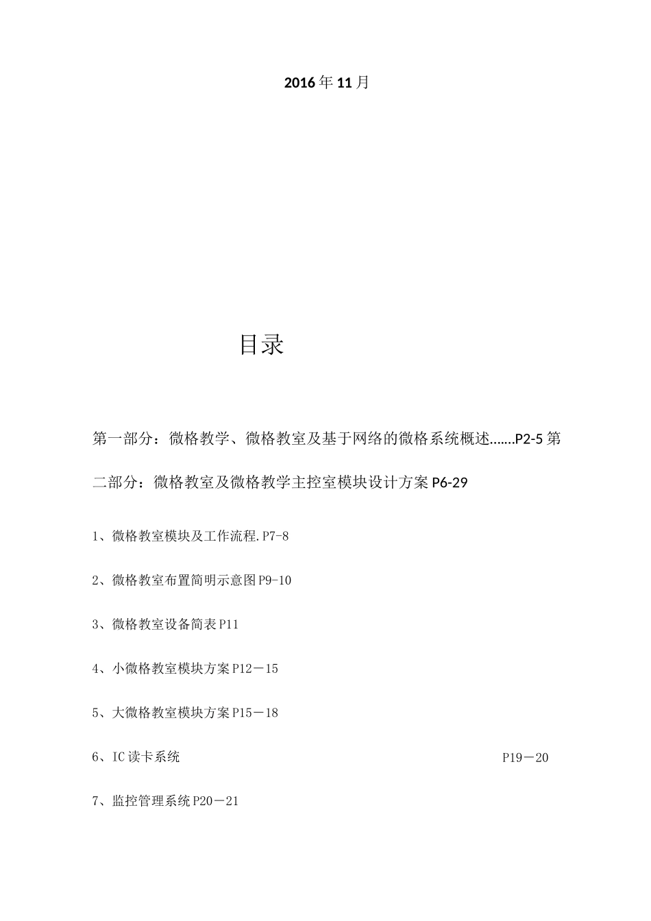 网络微格教学系统建设方案书_第2页