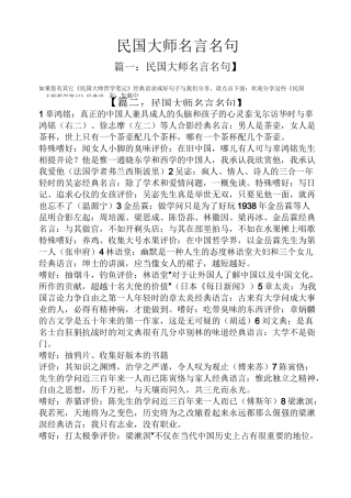 民国大师名言名句