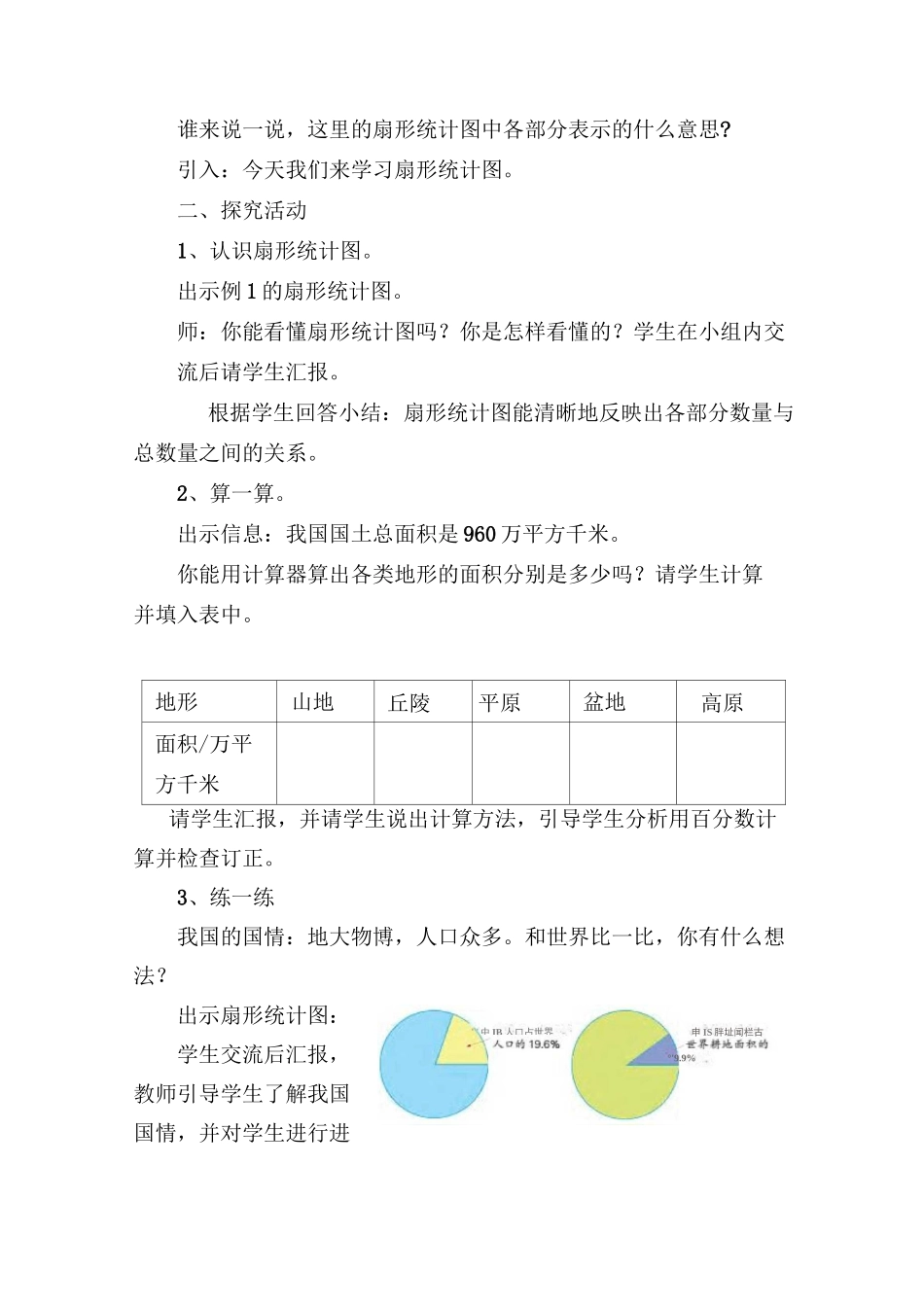 苏教版--扇形统计图教案_第2页