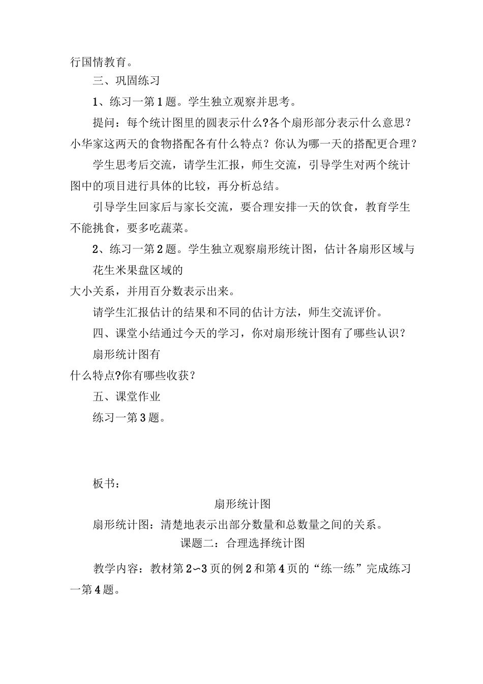 苏教版--扇形统计图教案_第3页