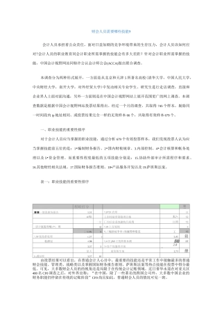 财会人员需要哪些技能