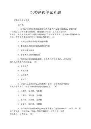 纪委遴选笔试真题