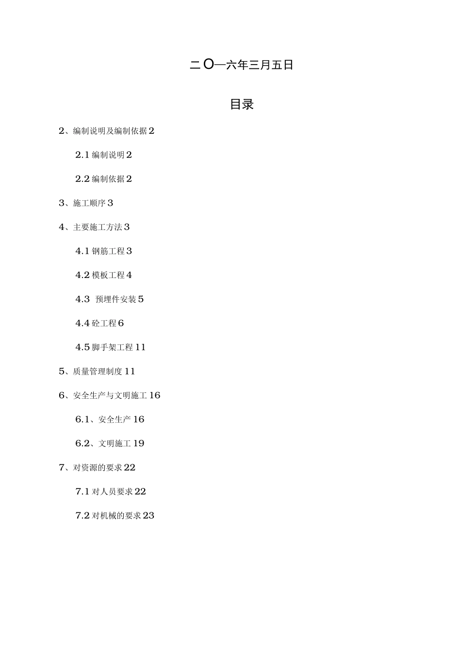 干煤棚工程施工组织设计方案_第2页