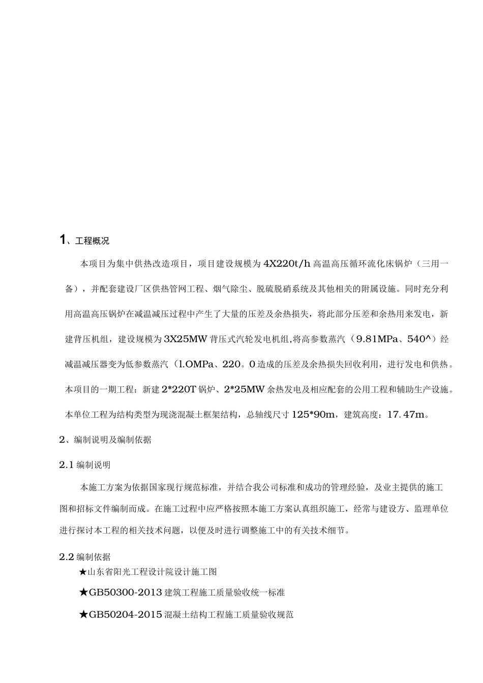 干煤棚工程施工组织设计方案_第3页