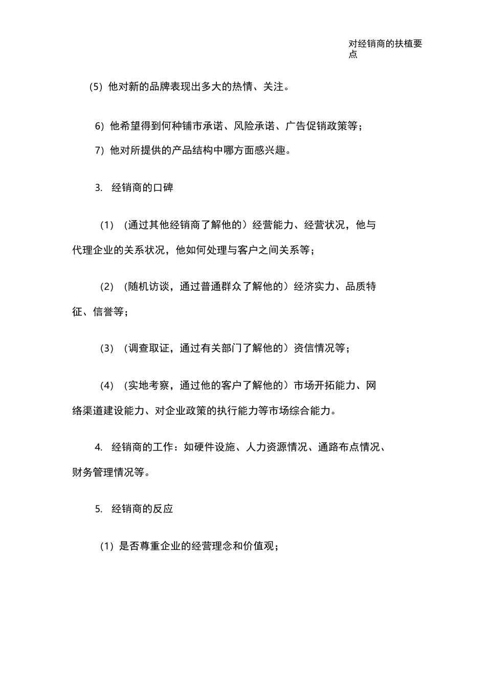 经销商开发与管理_第2页