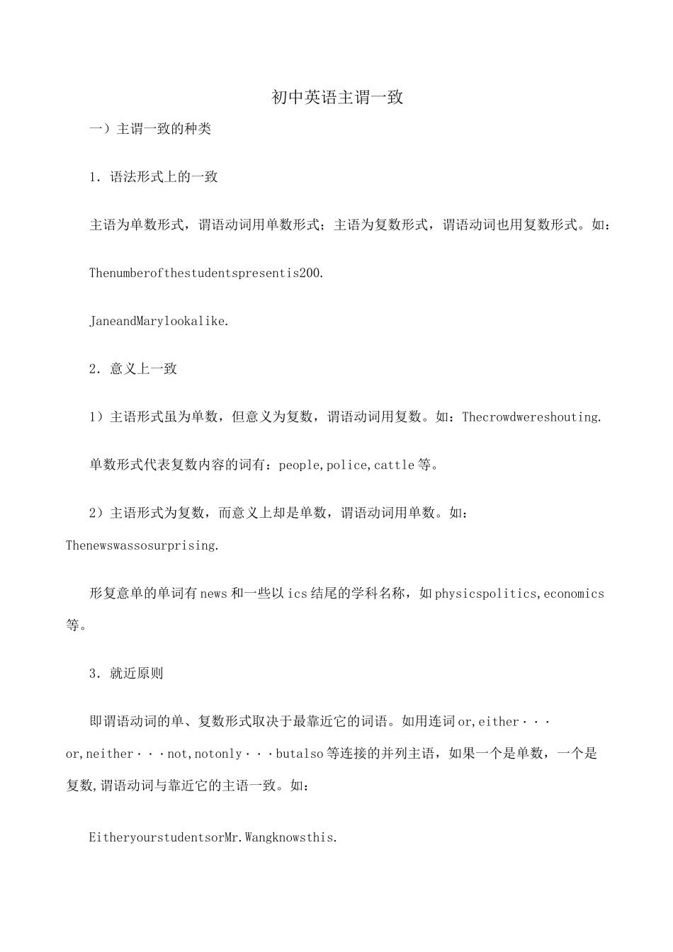 初中英语主谓一致讲解及练习_第1页